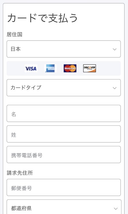 PayPalクレジットカード情報入力画面の画像